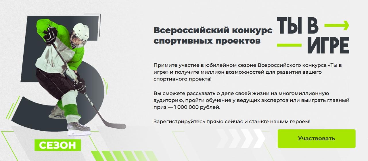Не только спорт! Проект «Ты в игре» развивает патриотизм через физическую активность