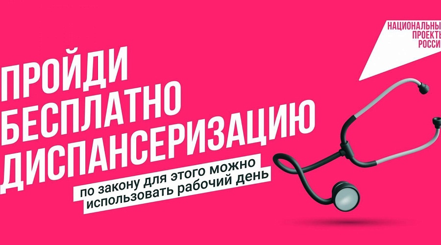 Здоровье важно здесь и сейчас: почти 100 миллионов россиян прошли профилактические осмотры в 2024 году